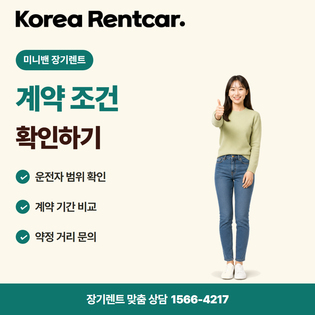 미니밴 장기렌트 · 이용 안내 카드뉴스