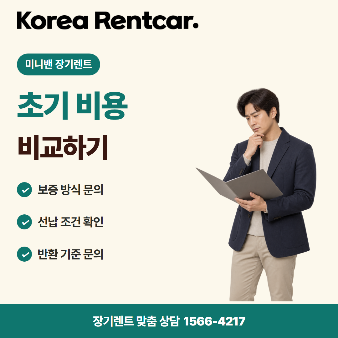 미니밴 장기렌트 차량 선택 카드뉴스 2