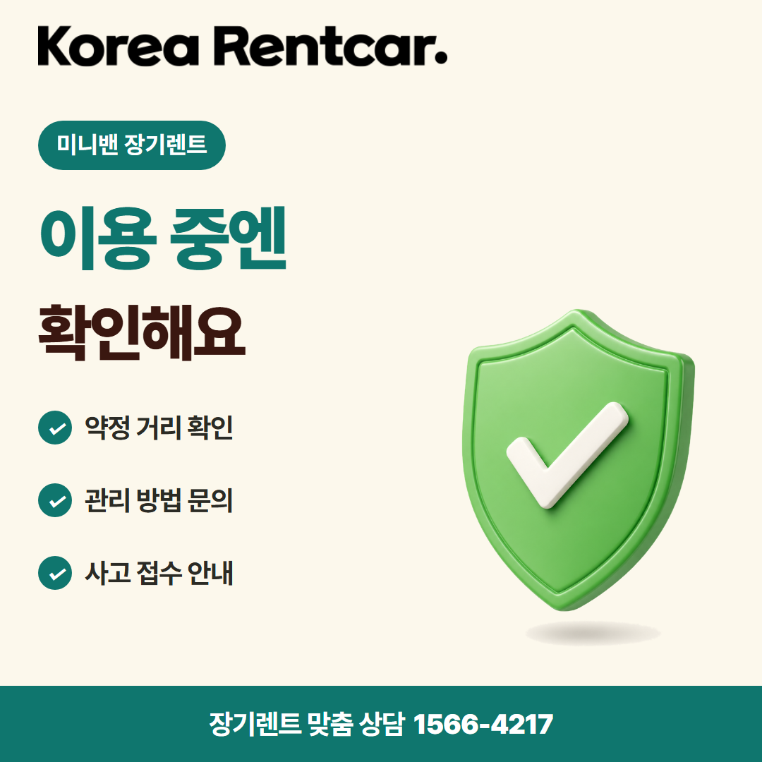 미니밴 장기렌트 · 이용 확인 카드뉴스